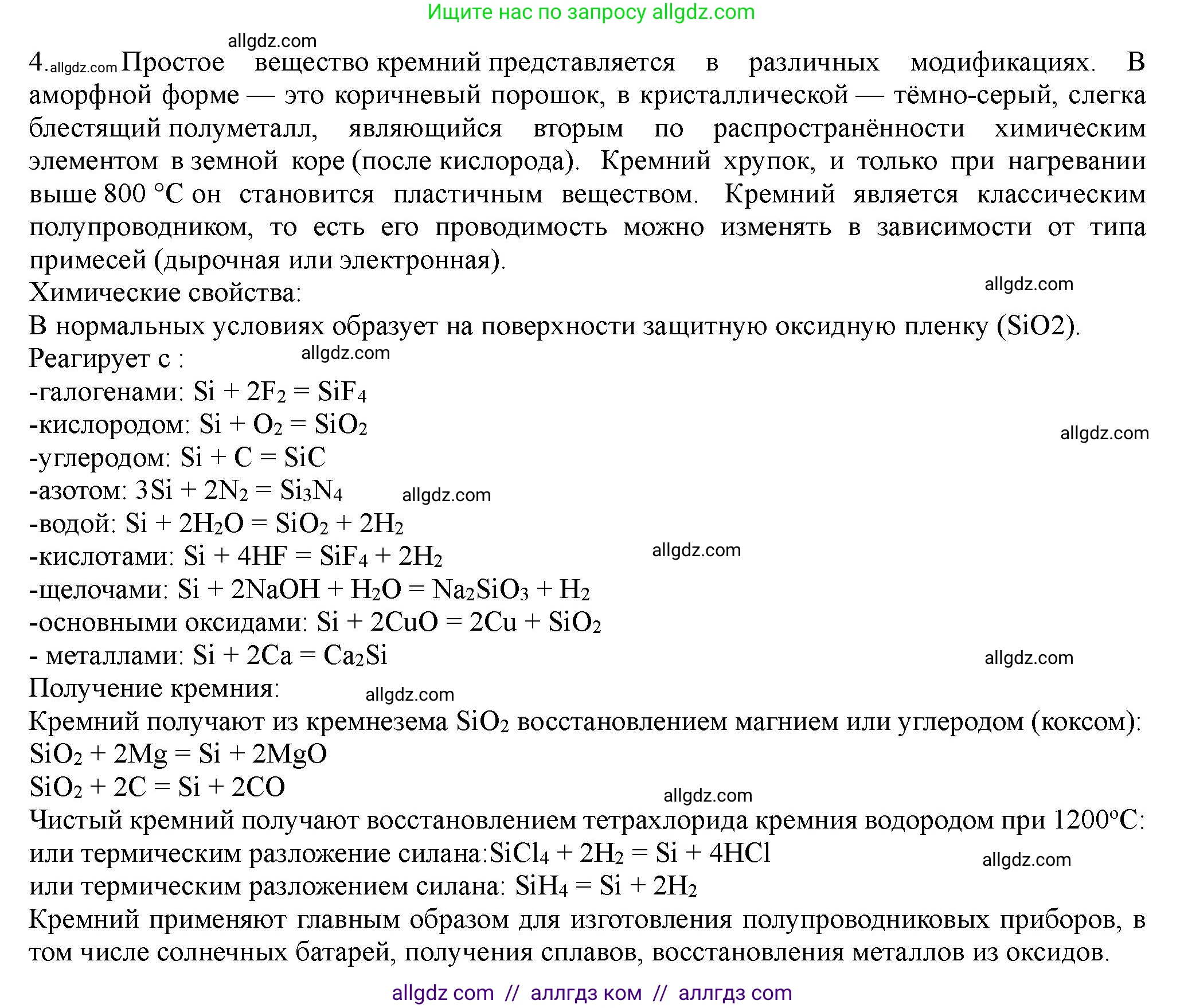 Химия, 11 класс Учебник, авторы: Габриелян Олег Саргисович, Остроумов Игорь Геннадьевич, Сладков Сергей Анатольевич, Левкин Антон Николаевич, издательство Просвещение, Москва, 2021, белого цвета, страница 353, номер 4, Решение