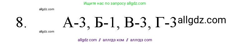 Химия, 11 класс Учебник, авторы: Габриелян Олег Саргисович, Остроумов Игорь Геннадьевич, Сладков Сергей Анатольевич, Левкин Антон Николаевич, издательство Просвещение, Москва, 2021, белого цвета, страница 354, номер 8, Решение