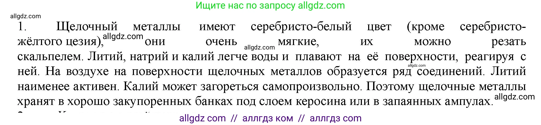 Химия, 11 класс Учебник, авторы: Габриелян Олег Саргисович, Остроумов Игорь Геннадьевич, Сладков Сергей Анатольевич, Левкин Антон Николаевич, издательство Просвещение, Москва, 2021, белого цвета, страница 365, номер 1, Решение