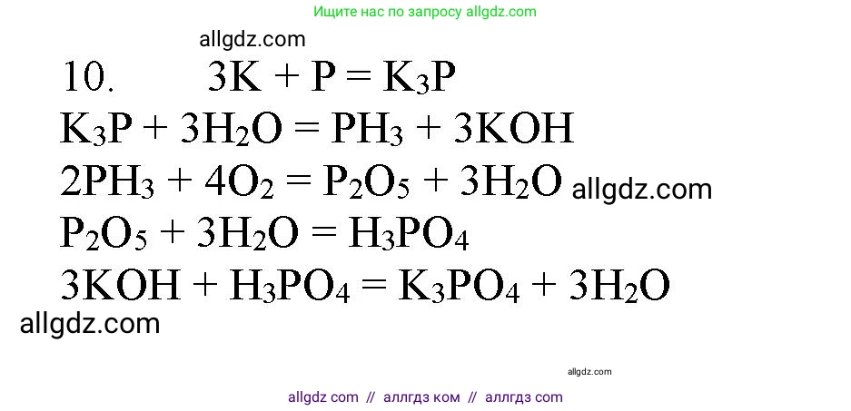 Химия, 11 класс Учебник, авторы: Габриелян Олег Саргисович, Остроумов Игорь Геннадьевич, Сладков Сергей Анатольевич, Левкин Антон Николаевич, издательство Просвещение, Москва, 2021, белого цвета, страница 365, номер 10, Решение