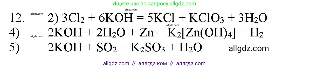 Химия, 11 класс Учебник, авторы: Габриелян Олег Саргисович, Остроумов Игорь Геннадьевич, Сладков Сергей Анатольевич, Левкин Антон Николаевич, издательство Просвещение, Москва, 2021, белого цвета, страница 365, номер 12, Решение