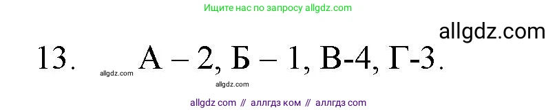 Химия, 11 класс Учебник, авторы: Габриелян Олег Саргисович, Остроумов Игорь Геннадьевич, Сладков Сергей Анатольевич, Левкин Антон Николаевич, издательство Просвещение, Москва, 2021, белого цвета, страница 365, номер 13, Решение