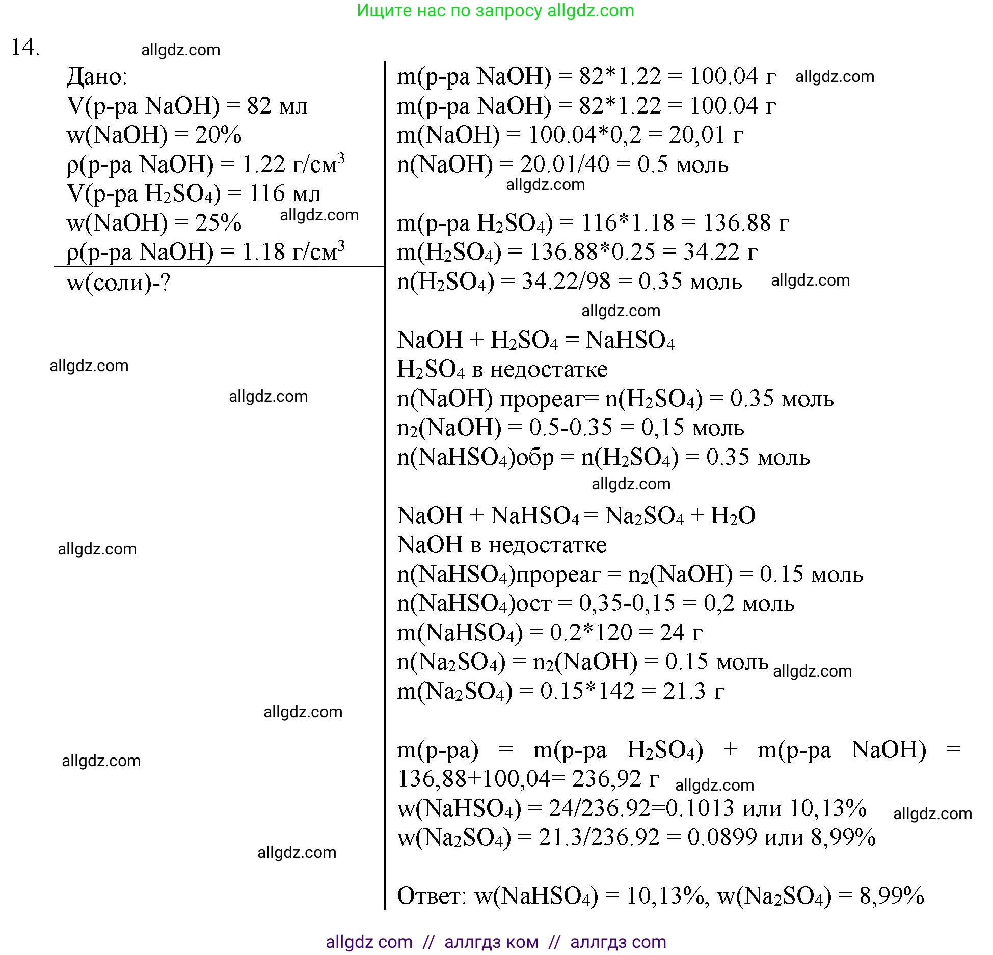 Химия, 11 класс Учебник, авторы: Габриелян Олег Саргисович, Остроумов Игорь Геннадьевич, Сладков Сергей Анатольевич, Левкин Антон Николаевич, издательство Просвещение, Москва, 2021, белого цвета, страница 366, номер 14, Решение