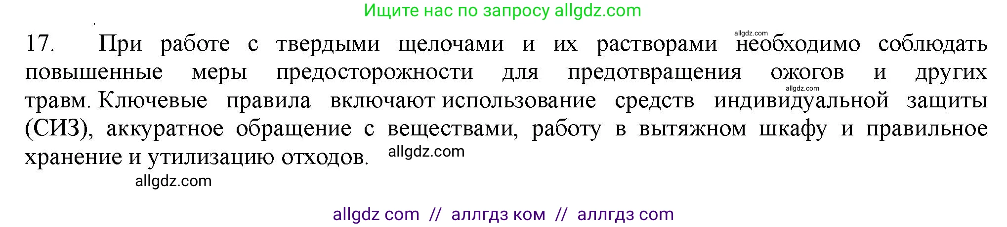 Химия, 11 класс Учебник, авторы: Габриелян Олег Саргисович, Остроумов Игорь Геннадьевич, Сладков Сергей Анатольевич, Левкин Антон Николаевич, издательство Просвещение, Москва, 2021, белого цвета, страница 366, номер 17, Решение