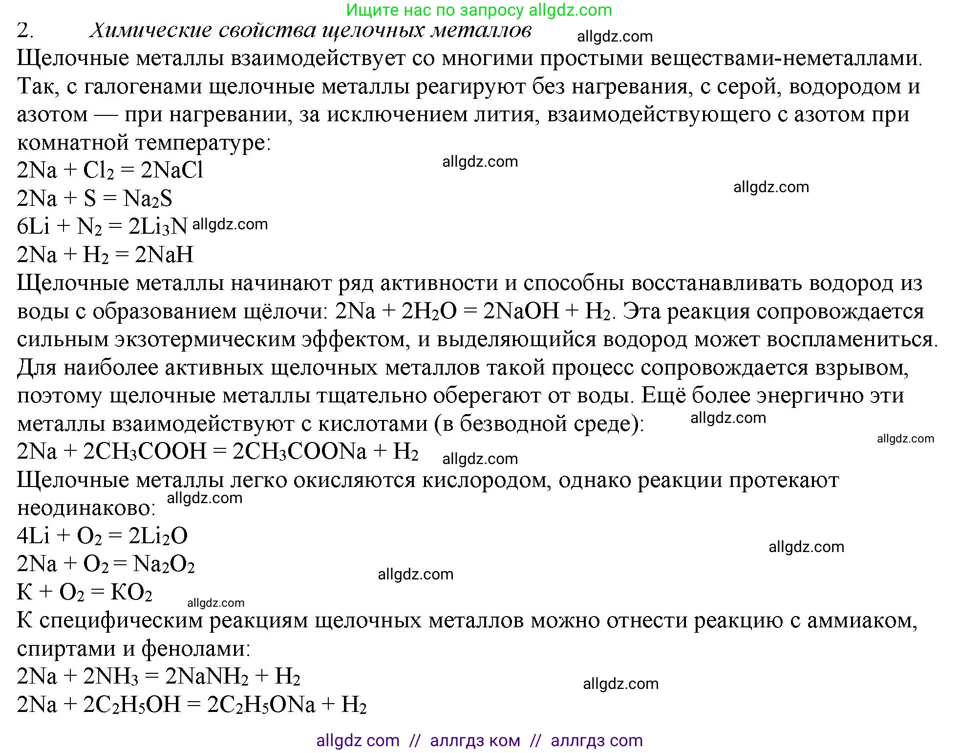 Химия, 11 класс Учебник, авторы: Габриелян Олег Саргисович, Остроумов Игорь Геннадьевич, Сладков Сергей Анатольевич, Левкин Антон Николаевич, издательство Просвещение, Москва, 2021, белого цвета, страница 365, номер 2, Решение