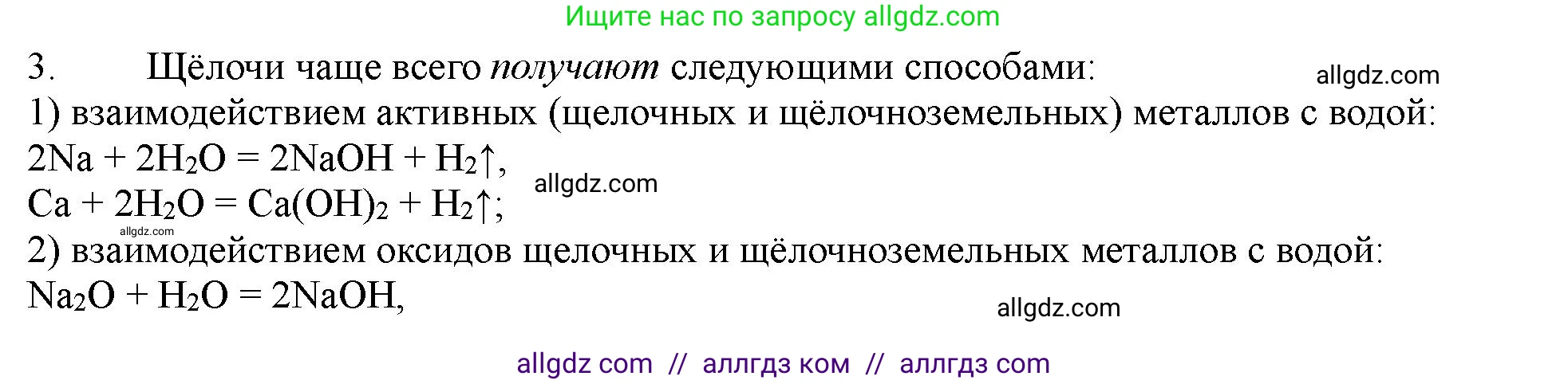 Химия, 11 класс Учебник, авторы: Габриелян Олег Саргисович, Остроумов Игорь Геннадьевич, Сладков Сергей Анатольевич, Левкин Антон Николаевич, издательство Просвещение, Москва, 2021, белого цвета, страница 365, номер 3, Решение