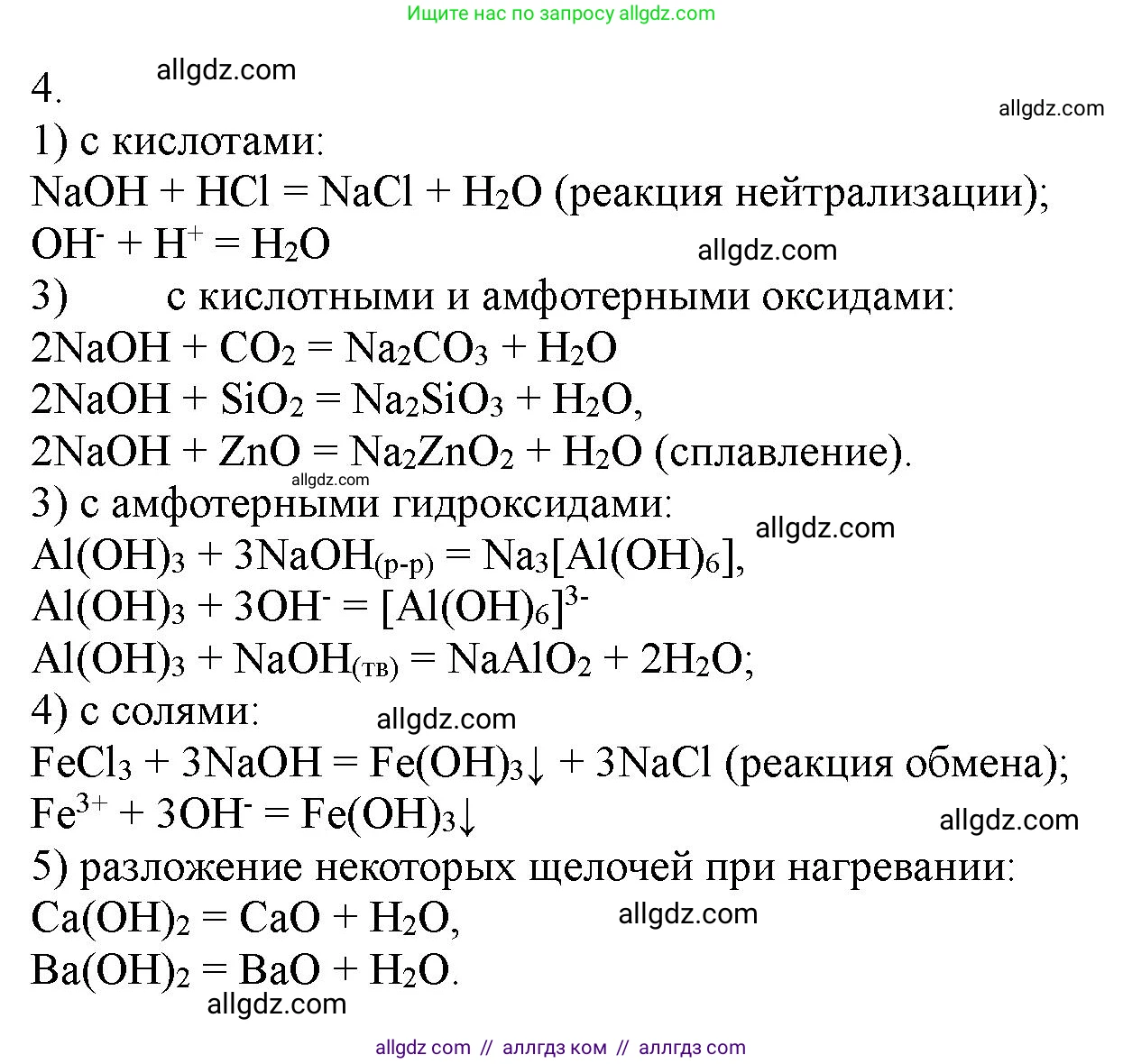 Химия, 11 класс Учебник, авторы: Габриелян Олег Саргисович, Остроумов Игорь Геннадьевич, Сладков Сергей Анатольевич, Левкин Антон Николаевич, издательство Просвещение, Москва, 2021, белого цвета, страница 365, номер 4, Решение