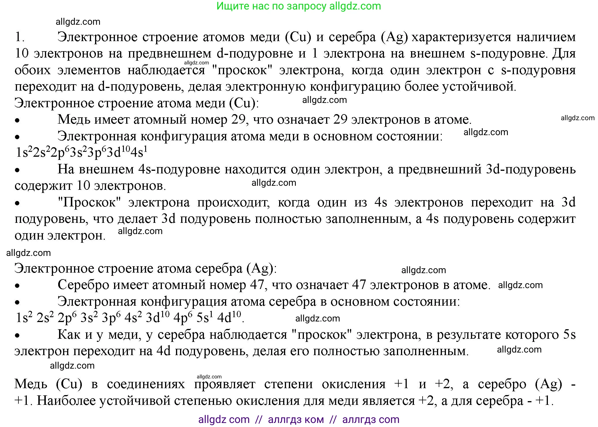 Химия, 11 класс Учебник, авторы: Габриелян Олег Саргисович, Остроумов Игорь Геннадьевич, Сладков Сергей Анатольевич, Левкин Антон Николаевич, издательство Просвещение, Москва, 2021, белого цвета, страница 371, номер 1, Решение