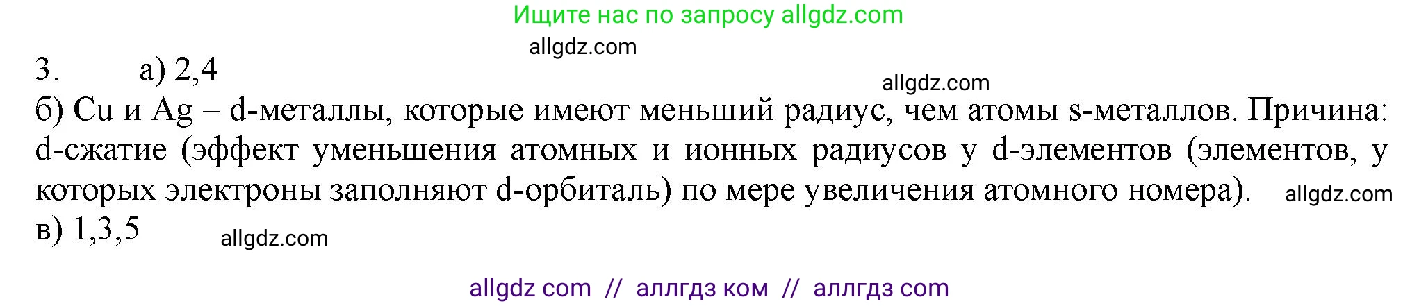 Химия, 11 класс Учебник, авторы: Габриелян Олег Саргисович, Остроумов Игорь Геннадьевич, Сладков Сергей Анатольевич, Левкин Антон Николаевич, издательство Просвещение, Москва, 2021, белого цвета, страница 372, номер 3, Решение