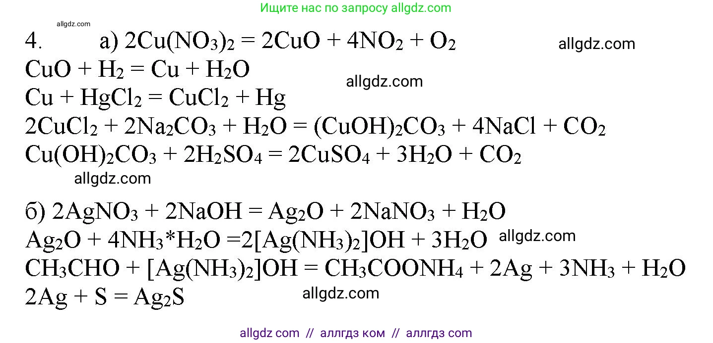 Химия, 11 класс Учебник, авторы: Габриелян Олег Саргисович, Остроумов Игорь Геннадьевич, Сладков Сергей Анатольевич, Левкин Антон Николаевич, издательство Просвещение, Москва, 2021, белого цвета, страница 372, номер 4, Решение