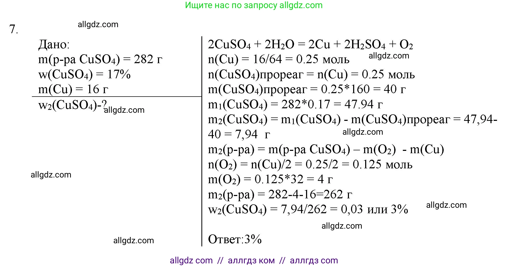 Химия, 11 класс Учебник, авторы: Габриелян Олег Саргисович, Остроумов Игорь Геннадьевич, Сладков Сергей Анатольевич, Левкин Антон Николаевич, издательство Просвещение, Москва, 2021, белого цвета, страница 372, номер 7, Решение