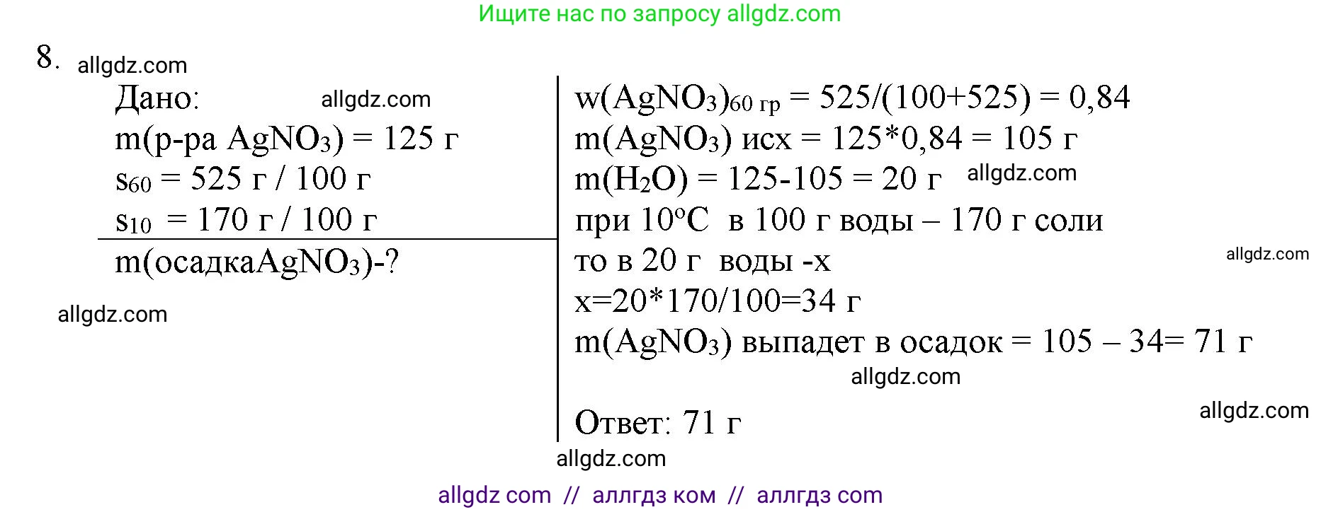 Химия, 11 класс Учебник, авторы: Габриелян Олег Саргисович, Остроумов Игорь Геннадьевич, Сладков Сергей Анатольевич, Левкин Антон Николаевич, издательство Просвещение, Москва, 2021, белого цвета, страница 372, номер 8, Решение