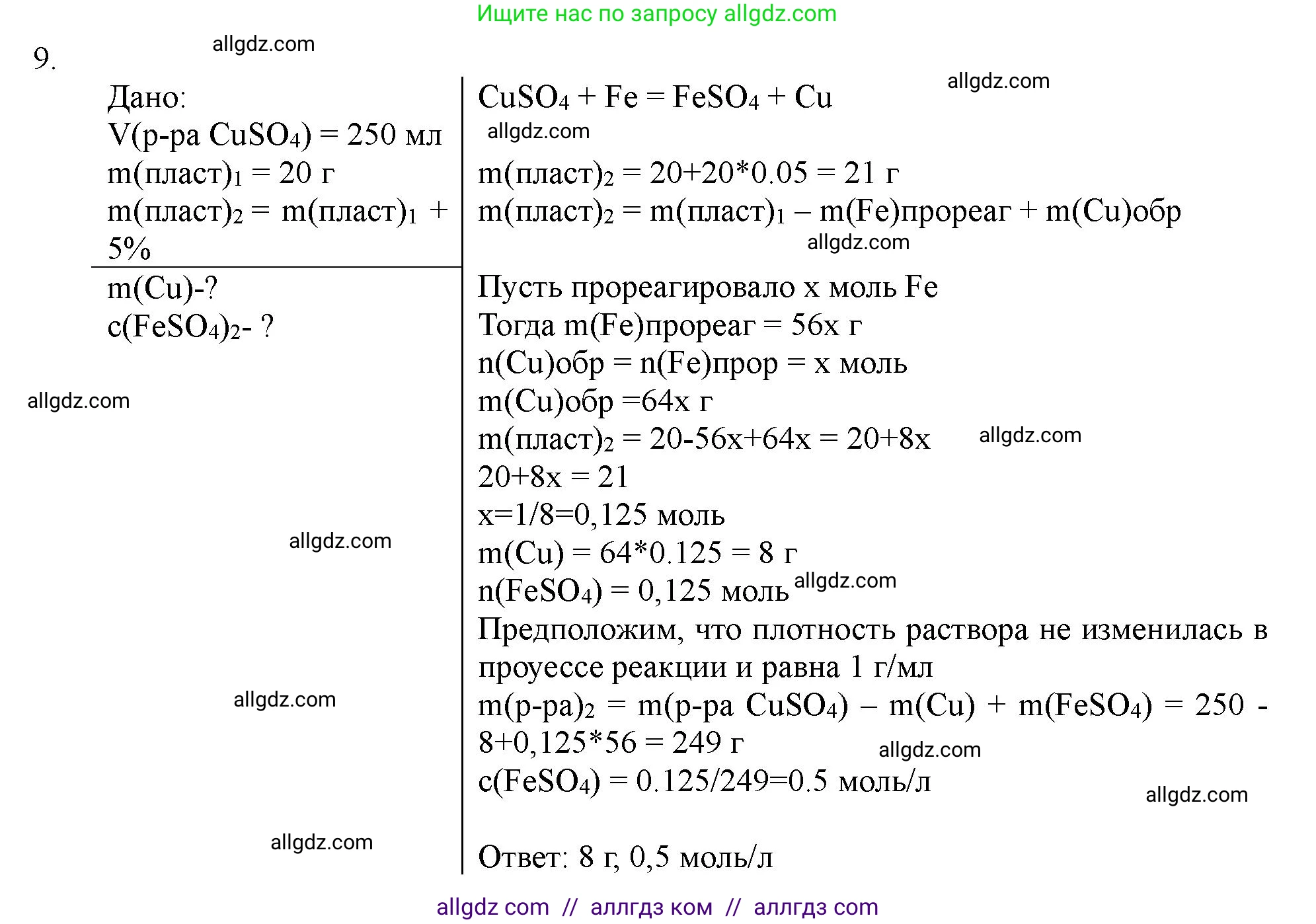 Химия, 11 класс Учебник, авторы: Габриелян Олег Саргисович, Остроумов Игорь Геннадьевич, Сладков Сергей Анатольевич, Левкин Антон Николаевич, издательство Просвещение, Москва, 2021, белого цвета, страница 372, номер 9, Решение