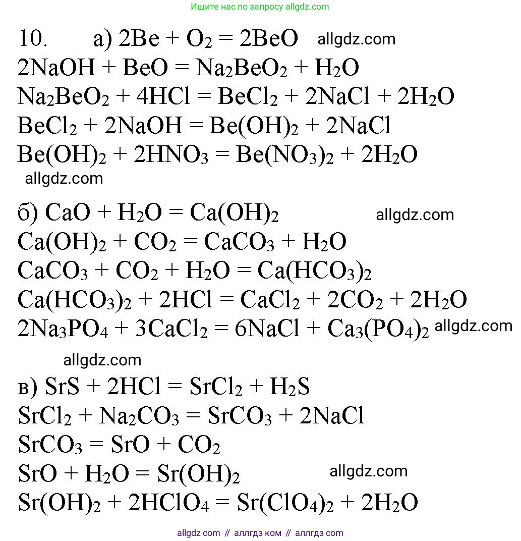 Химия, 11 класс Учебник, авторы: Габриелян Олег Саргисович, Остроумов Игорь Геннадьевич, Сладков Сергей Анатольевич, Левкин Антон Николаевич, издательство Просвещение, Москва, 2021, белого цвета, страница 381, номер 10, Решение