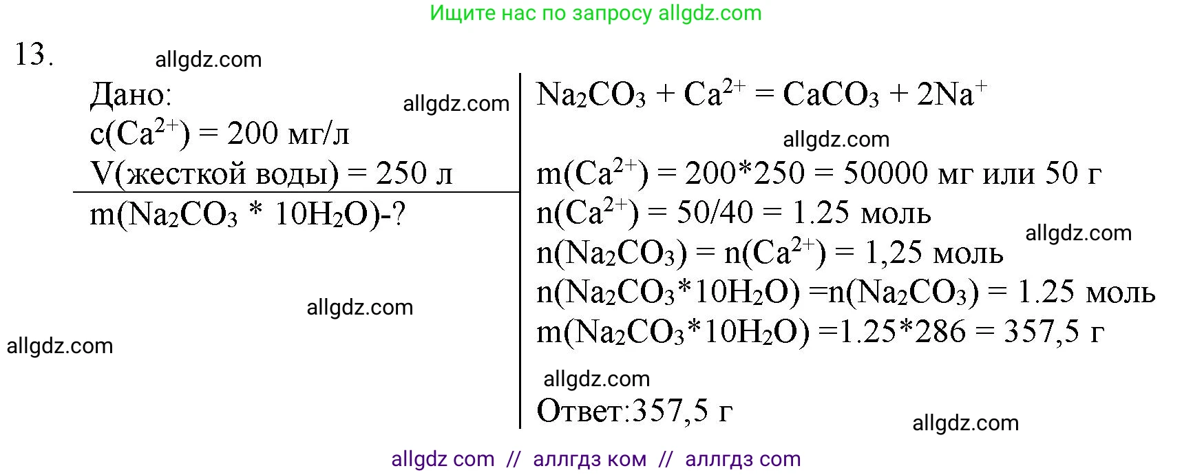 Химия, 11 класс Учебник, авторы: Габриелян Олег Саргисович, Остроумов Игорь Геннадьевич, Сладков Сергей Анатольевич, Левкин Антон Николаевич, издательство Просвещение, Москва, 2021, белого цвета, страница 382, номер 13, Решение