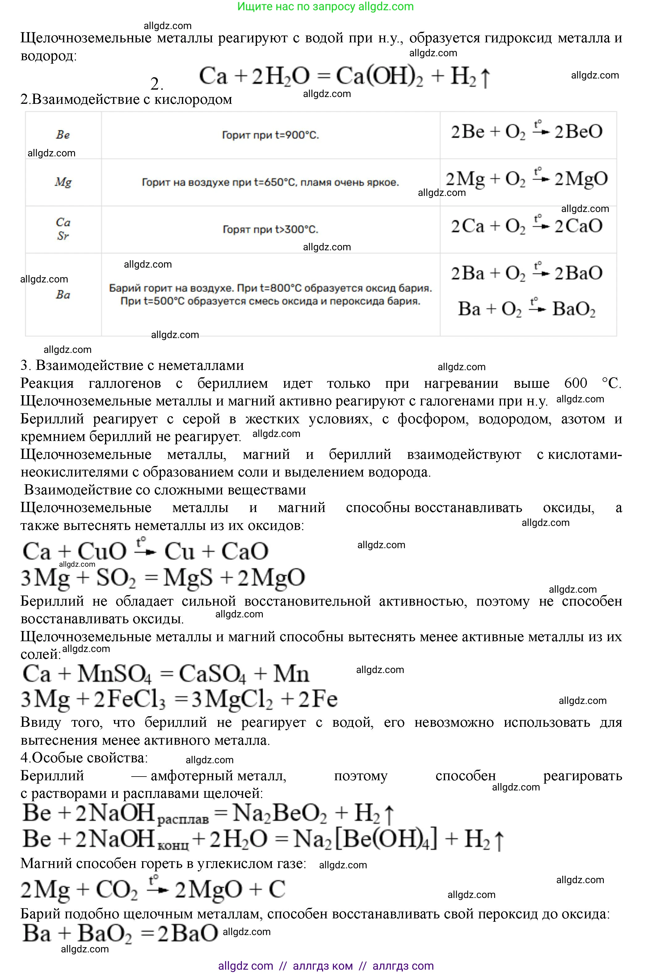 Химия, 11 класс Учебник, авторы: Габриелян Олег Саргисович, Остроумов Игорь Геннадьевич, Сладков Сергей Анатольевич, Левкин Антон Николаевич, издательство Просвещение, Москва, 2021, белого цвета, страница 380, номер 2, Решение (продолжение 2)