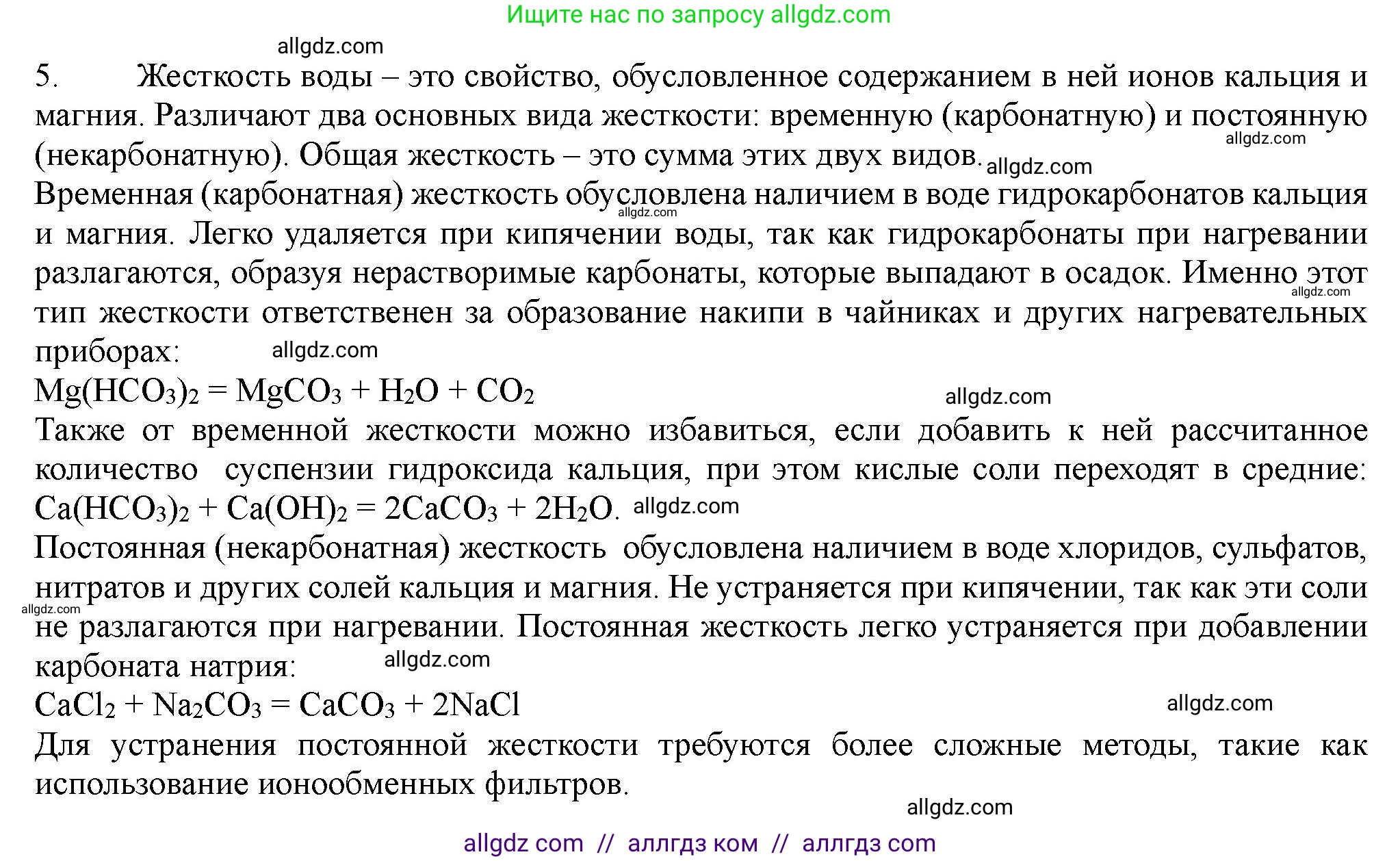 Химия, 11 класс Учебник, авторы: Габриелян Олег Саргисович, Остроумов Игорь Геннадьевич, Сладков Сергей Анатольевич, Левкин Антон Николаевич, издательство Просвещение, Москва, 2021, белого цвета, страница 381, номер 5, Решение
