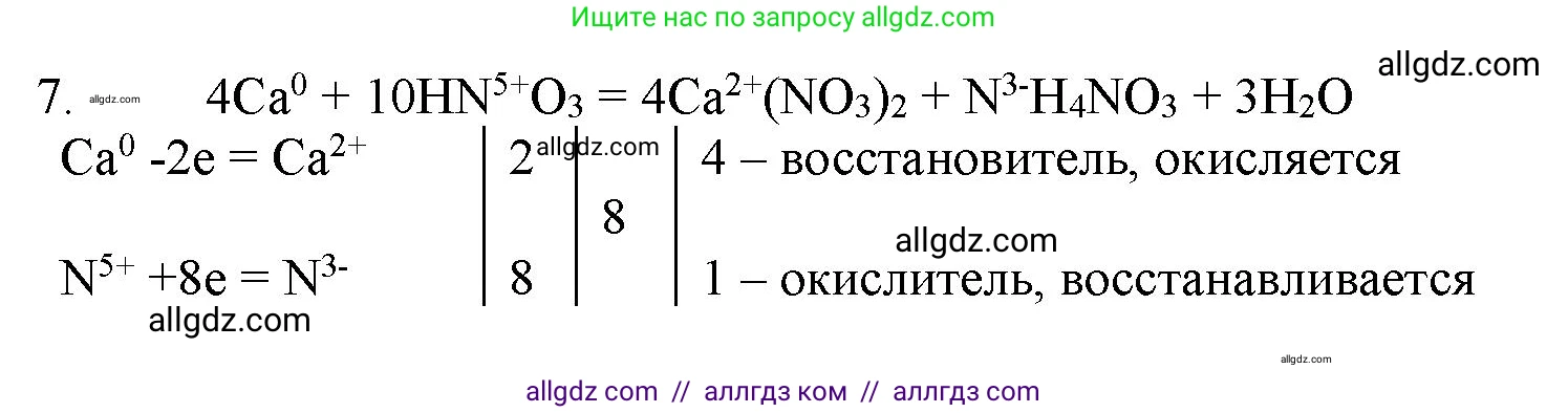 Химия, 11 класс Учебник, авторы: Габриелян Олег Саргисович, Остроумов Игорь Геннадьевич, Сладков Сергей Анатольевич, Левкин Антон Николаевич, издательство Просвещение, Москва, 2021, белого цвета, страница 381, номер 7, Решение