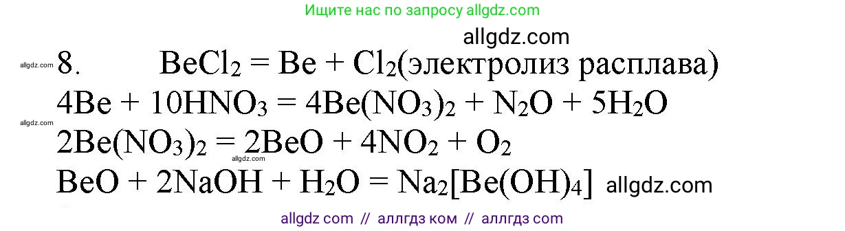 Химия, 11 класс Учебник, авторы: Габриелян Олег Саргисович, Остроумов Игорь Геннадьевич, Сладков Сергей Анатольевич, Левкин Антон Николаевич, издательство Просвещение, Москва, 2021, белого цвета, страница 381, номер 8, Решение