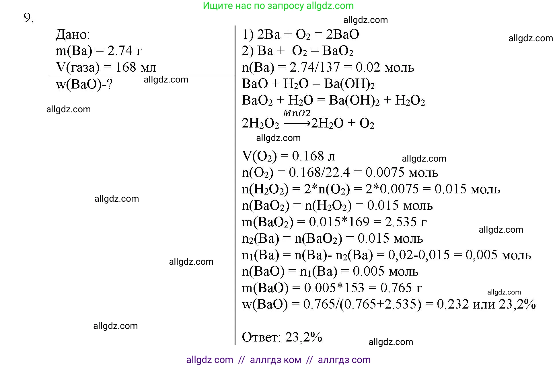 Химия, 11 класс Учебник, авторы: Габриелян Олег Саргисович, Остроумов Игорь Геннадьевич, Сладков Сергей Анатольевич, Левкин Антон Николаевич, издательство Просвещение, Москва, 2021, белого цвета, страница 381, номер 9, Решение