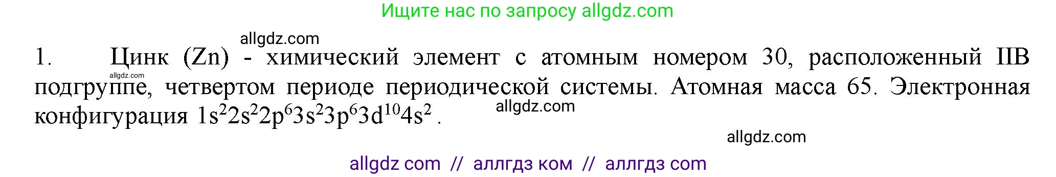 Химия, 11 класс Учебник, авторы: Габриелян Олег Саргисович, Остроумов Игорь Геннадьевич, Сладков Сергей Анатольевич, Левкин Антон Николаевич, издательство Просвещение, Москва, 2021, белого цвета, страница 385, номер 1, Решение