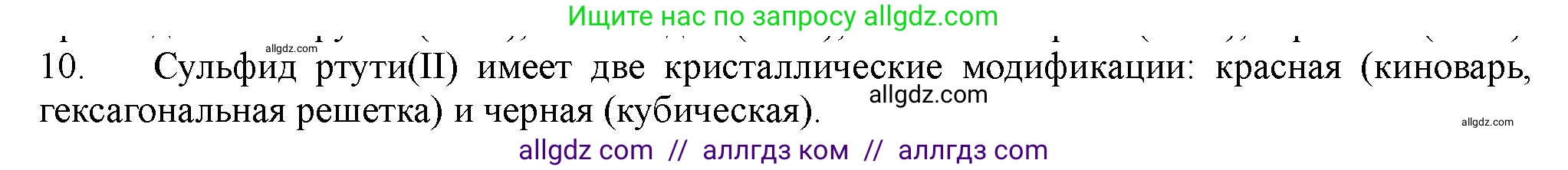 Химия, 11 класс Учебник, авторы: Габриелян Олег Саргисович, Остроумов Игорь Геннадьевич, Сладков Сергей Анатольевич, Левкин Антон Николаевич, издательство Просвещение, Москва, 2021, белого цвета, страница 386, номер 10, Решение