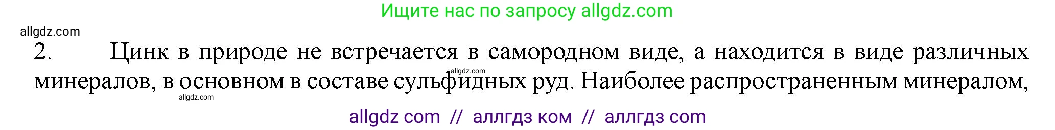 Химия, 11 класс Учебник, авторы: Габриелян Олег Саргисович, Остроумов Игорь Геннадьевич, Сладков Сергей Анатольевич, Левкин Антон Николаевич, издательство Просвещение, Москва, 2021, белого цвета, страница 385, номер 2, Решение