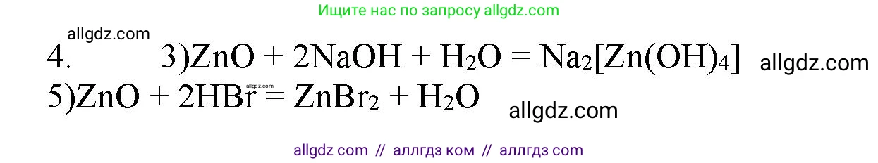 Химия, 11 класс Учебник, авторы: Габриелян Олег Саргисович, Остроумов Игорь Геннадьевич, Сладков Сергей Анатольевич, Левкин Антон Николаевич, издательство Просвещение, Москва, 2021, белого цвета, страница 385, номер 4, Решение