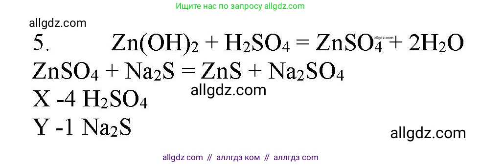 Химия, 11 класс Учебник, авторы: Габриелян Олег Саргисович, Остроумов Игорь Геннадьевич, Сладков Сергей Анатольевич, Левкин Антон Николаевич, издательство Просвещение, Москва, 2021, белого цвета, страница 385, номер 5, Решение