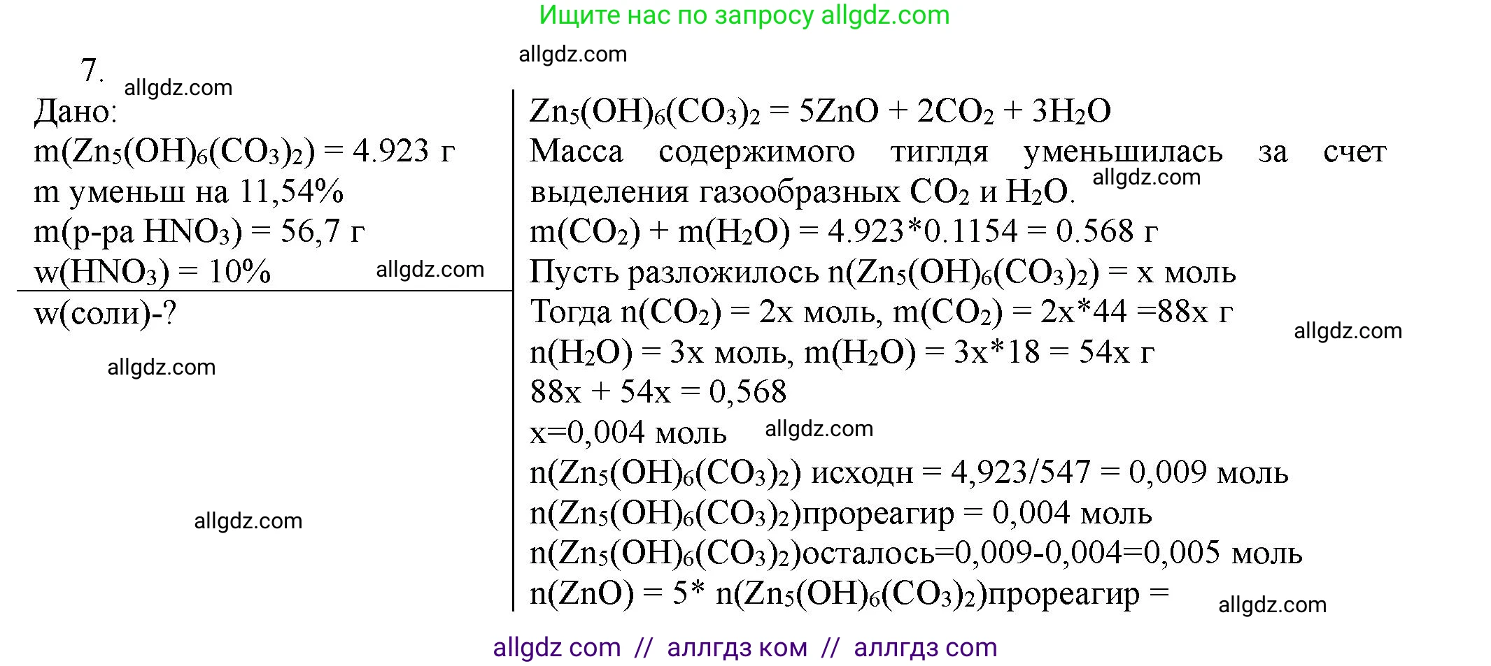 Химия, 11 класс Учебник, авторы: Габриелян Олег Саргисович, Остроумов Игорь Геннадьевич, Сладков Сергей Анатольевич, Левкин Антон Николаевич, издательство Просвещение, Москва, 2021, белого цвета, страница 385, номер 7, Решение