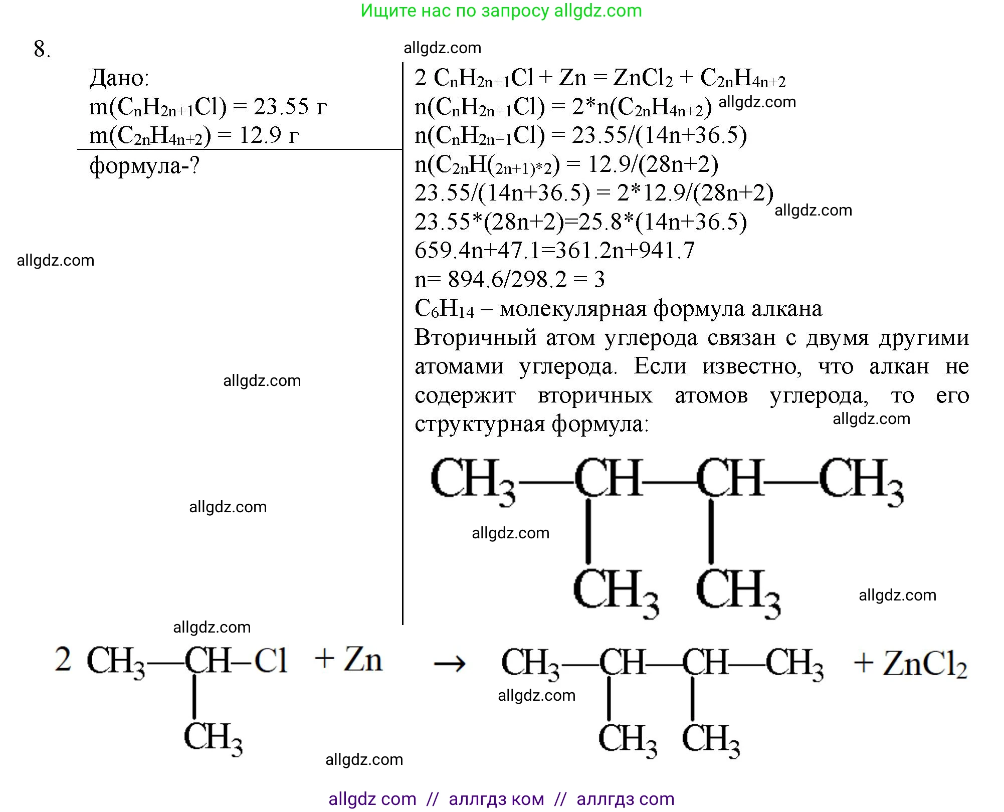 Химия, 11 класс Учебник, авторы: Габриелян Олег Саргисович, Остроумов Игорь Геннадьевич, Сладков Сергей Анатольевич, Левкин Антон Николаевич, издательство Просвещение, Москва, 2021, белого цвета, страница 386, номер 8, Решение