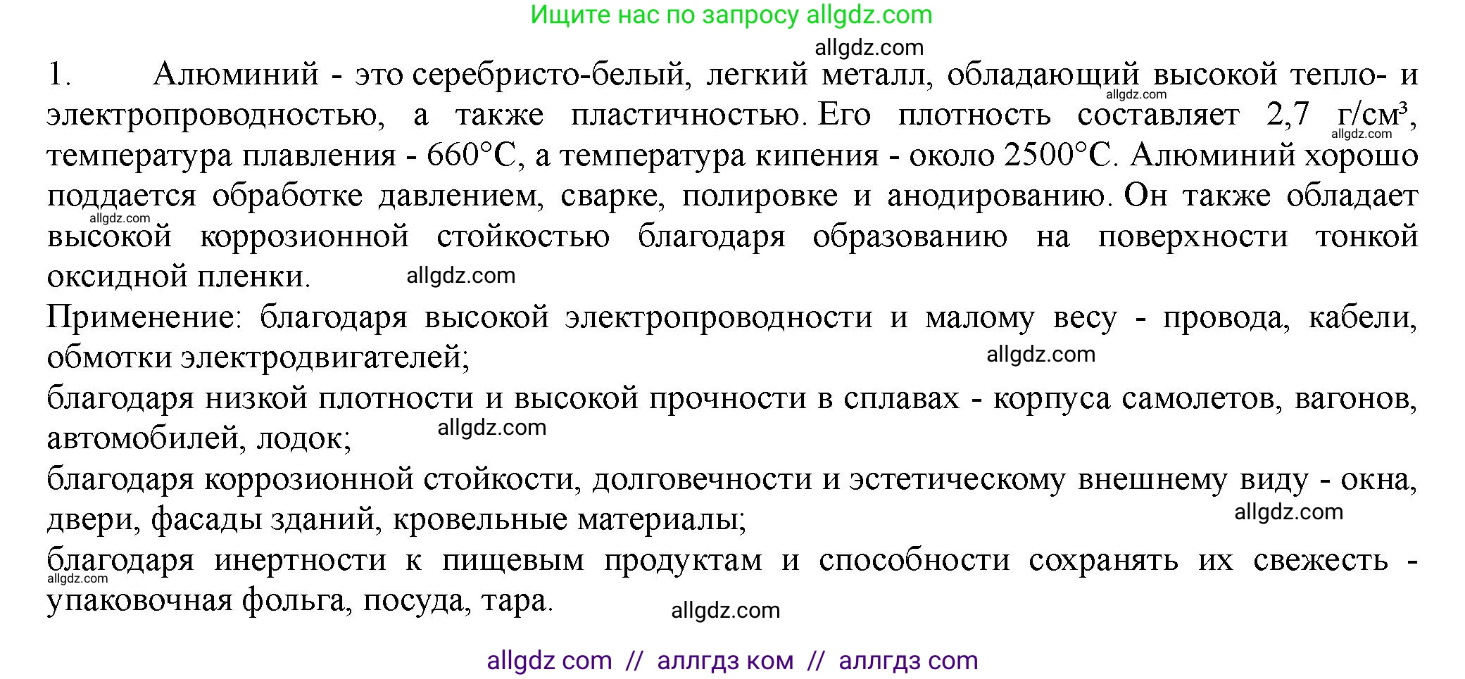 Химия, 11 класс Учебник, авторы: Габриелян Олег Саргисович, Остроумов Игорь Геннадьевич, Сладков Сергей Анатольевич, Левкин Антон Николаевич, издательство Просвещение, Москва, 2021, белого цвета, страница 391, номер 1, Решение
