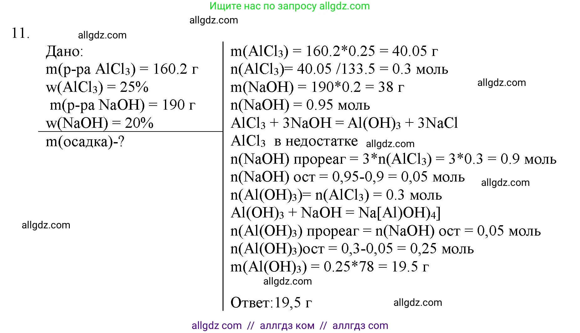 Химия, 11 класс Учебник, авторы: Габриелян Олег Саргисович, Остроумов Игорь Геннадьевич, Сладков Сергей Анатольевич, Левкин Антон Николаевич, издательство Просвещение, Москва, 2021, белого цвета, страница 392, номер 11, Решение