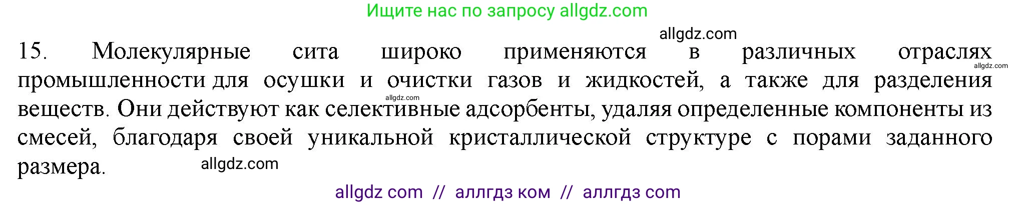 Химия, 11 класс Учебник, авторы: Габриелян Олег Саргисович, Остроумов Игорь Геннадьевич, Сладков Сергей Анатольевич, Левкин Антон Николаевич, издательство Просвещение, Москва, 2021, белого цвета, страница 393, номер 15, Решение