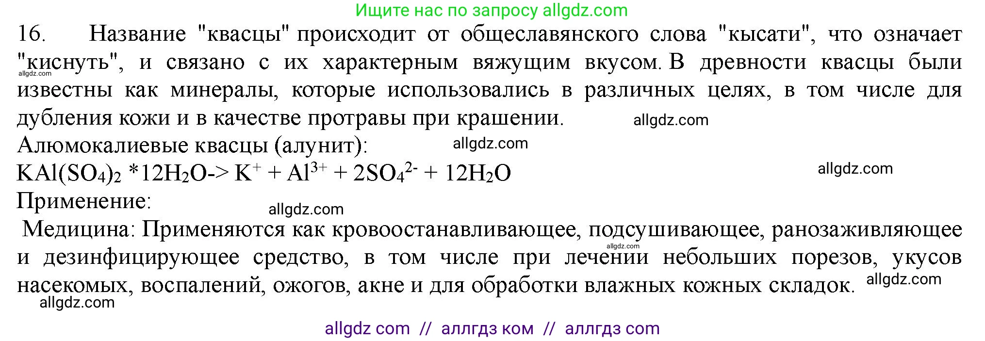 Химия, 11 класс Учебник, авторы: Габриелян Олег Саргисович, Остроумов Игорь Геннадьевич, Сладков Сергей Анатольевич, Левкин Антон Николаевич, издательство Просвещение, Москва, 2021, белого цвета, страница 393, номер 16, Решение