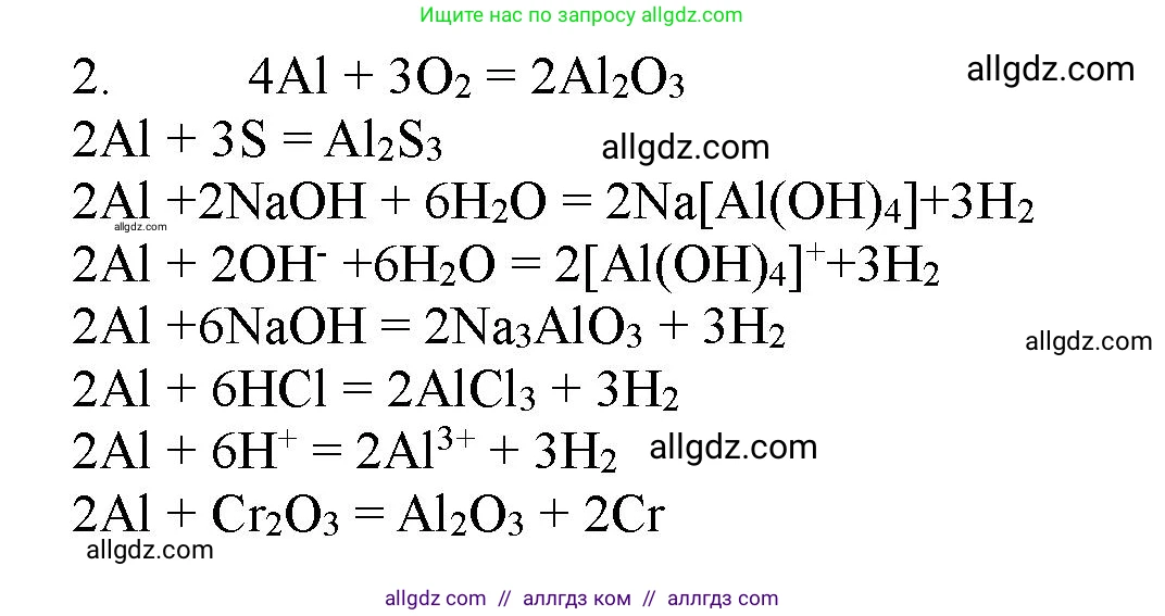 Химия, 11 класс Учебник, авторы: Габриелян Олег Саргисович, Остроумов Игорь Геннадьевич, Сладков Сергей Анатольевич, Левкин Антон Николаевич, издательство Просвещение, Москва, 2021, белого цвета, страница 391, номер 2, Решение