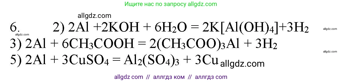 Химия, 11 класс Учебник, авторы: Габриелян Олег Саргисович, Остроумов Игорь Геннадьевич, Сладков Сергей Анатольевич, Левкин Антон Николаевич, издательство Просвещение, Москва, 2021, белого цвета, страница 392, номер 6, Решение