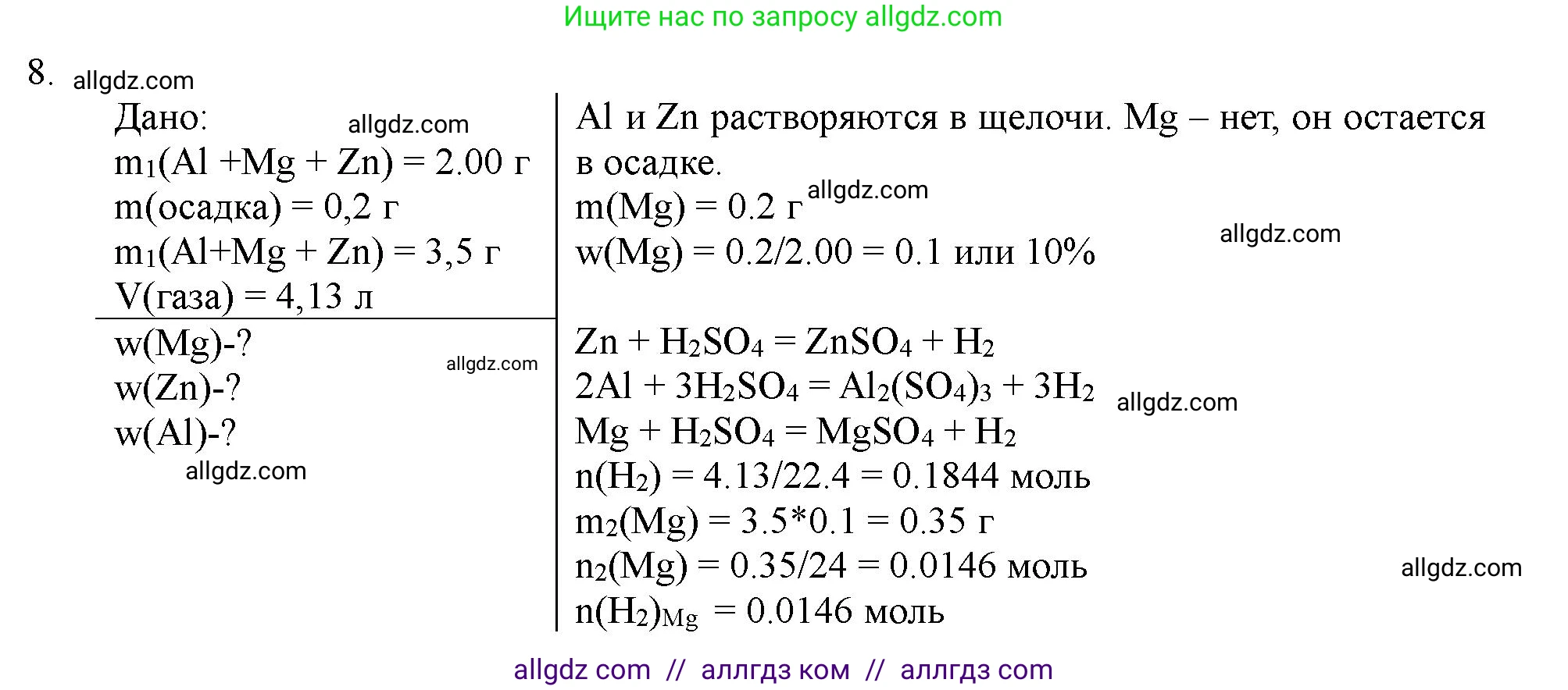 Химия, 11 класс Учебник, авторы: Габриелян Олег Саргисович, Остроумов Игорь Геннадьевич, Сладков Сергей Анатольевич, Левкин Антон Николаевич, издательство Просвещение, Москва, 2021, белого цвета, страница 392, номер 8, Решение