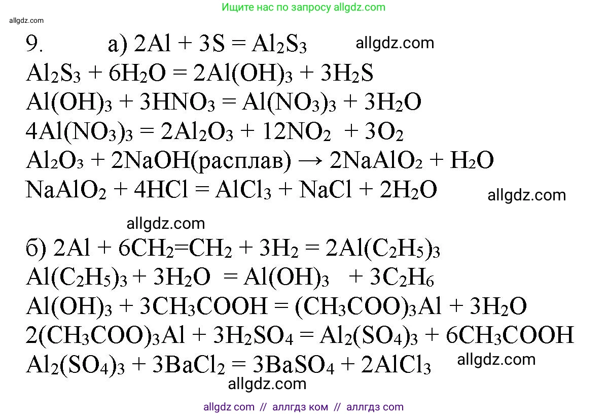 Химия, 11 класс Учебник, авторы: Габриелян Олег Саргисович, Остроумов Игорь Геннадьевич, Сладков Сергей Анатольевич, Левкин Антон Николаевич, издательство Просвещение, Москва, 2021, белого цвета, страница 392, номер 9, Решение