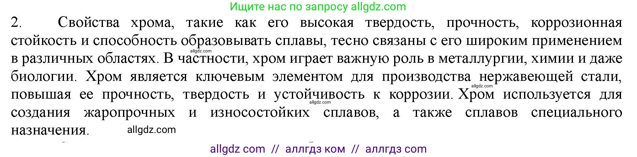 Химия, 11 класс Учебник, авторы: Габриелян Олег Саргисович, Остроумов Игорь Геннадьевич, Сладков Сергей Анатольевич, Левкин Антон Николаевич, издательство Просвещение, Москва, 2021, белого цвета, страница 398, номер 2, Решение
