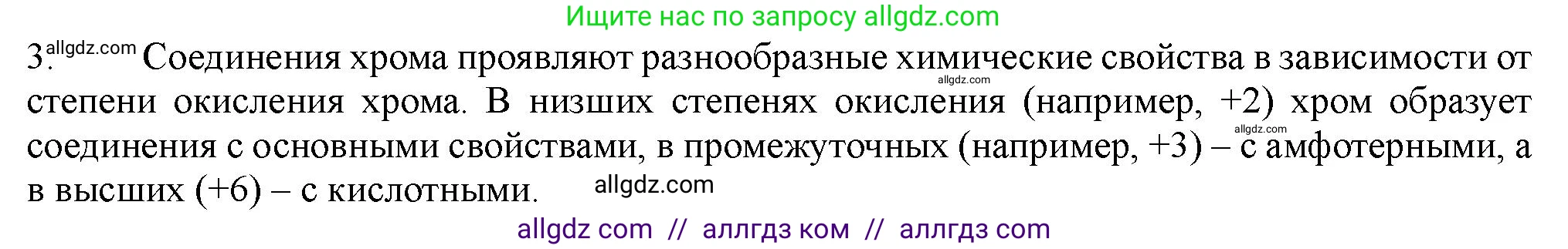 Химия, 11 класс Учебник, авторы: Габриелян Олег Саргисович, Остроумов Игорь Геннадьевич, Сладков Сергей Анатольевич, Левкин Антон Николаевич, издательство Просвещение, Москва, 2021, белого цвета, страница 398, номер 3, Решение
