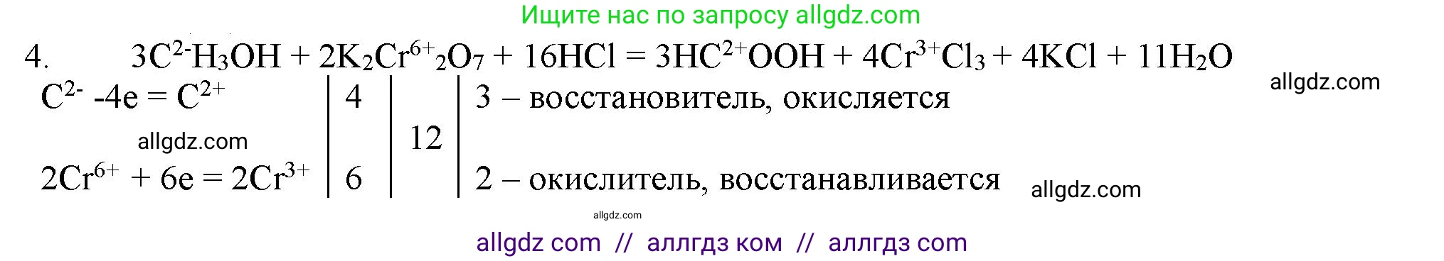 Химия, 11 класс Учебник, авторы: Габриелян Олег Саргисович, Остроумов Игорь Геннадьевич, Сладков Сергей Анатольевич, Левкин Антон Николаевич, издательство Просвещение, Москва, 2021, белого цвета, страница 398, номер 4, Решение