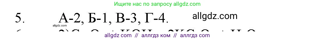 Химия, 11 класс Учебник, авторы: Габриелян Олег Саргисович, Остроумов Игорь Геннадьевич, Сладков Сергей Анатольевич, Левкин Антон Николаевич, издательство Просвещение, Москва, 2021, белого цвета, страница 398, номер 5, Решение