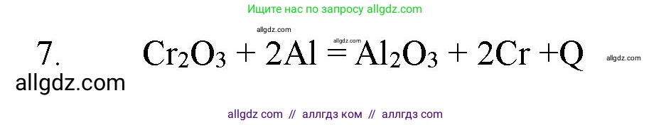 Химия, 11 класс Учебник, авторы: Габриелян Олег Саргисович, Остроумов Игорь Геннадьевич, Сладков Сергей Анатольевич, Левкин Антон Николаевич, издательство Просвещение, Москва, 2021, белого цвета, страница 399, номер 7, Решение