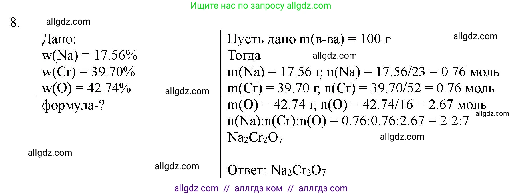 Химия, 11 класс Учебник, авторы: Габриелян Олег Саргисович, Остроумов Игорь Геннадьевич, Сладков Сергей Анатольевич, Левкин Антон Николаевич, издательство Просвещение, Москва, 2021, белого цвета, страница 399, номер 8, Решение