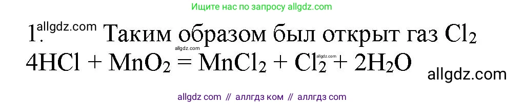 Химия, 11 класс Учебник, авторы: Габриелян Олег Саргисович, Остроумов Игорь Геннадьевич, Сладков Сергей Анатольевич, Левкин Антон Николаевич, издательство Просвещение, Москва, 2021, белого цвета, страница 403, номер 1, Решение