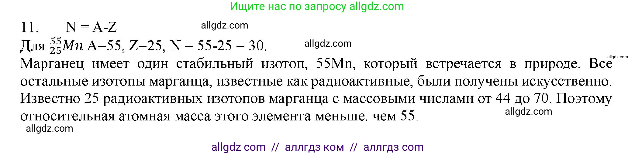 Химия, 11 класс Учебник, авторы: Габриелян Олег Саргисович, Остроумов Игорь Геннадьевич, Сладков Сергей Анатольевич, Левкин Антон Николаевич, издательство Просвещение, Москва, 2021, белого цвета, страница 405, номер 11, Решение