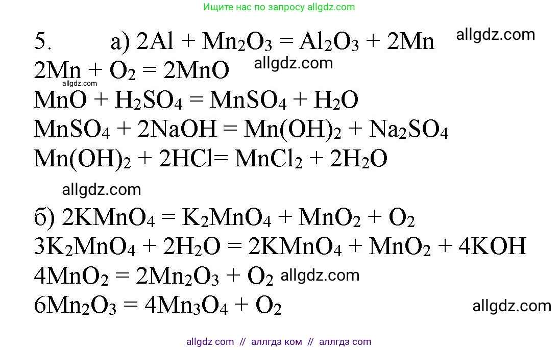 Химия, 11 класс Учебник, авторы: Габриелян Олег Саргисович, Остроумов Игорь Геннадьевич, Сладков Сергей Анатольевич, Левкин Антон Николаевич, издательство Просвещение, Москва, 2021, белого цвета, страница 404, номер 5, Решение
