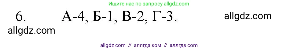 Химия, 11 класс Учебник, авторы: Габриелян Олег Саргисович, Остроумов Игорь Геннадьевич, Сладков Сергей Анатольевич, Левкин Антон Николаевич, издательство Просвещение, Москва, 2021, белого цвета, страница 404, номер 6, Решение