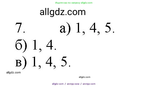 Химия, 11 класс Учебник, авторы: Габриелян Олег Саргисович, Остроумов Игорь Геннадьевич, Сладков Сергей Анатольевич, Левкин Антон Николаевич, издательство Просвещение, Москва, 2021, белого цвета, страница 404, номер 7, Решение